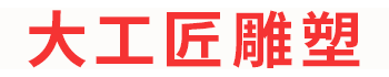 長(zhǎng)沙今古之道雕塑有限公司 長(zhǎng)沙今古之道雕塑有限公司